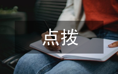 學生作文點撥法管理論文