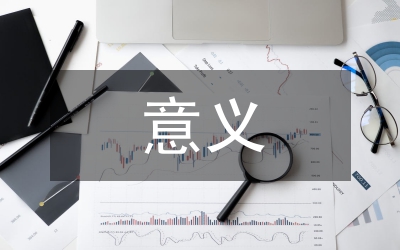 簡述網絡安全重要性及意義