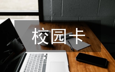 校園卡