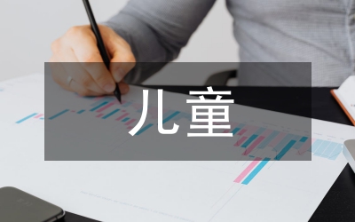 兒童疾病預防知識