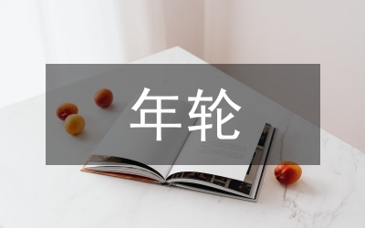 國土局三年輪審工作計劃