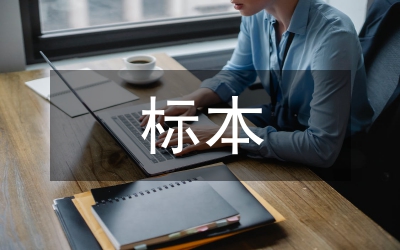 混合血標(biāo)本篩查研究管理論文