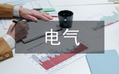 智能建筑的電氣施工技術分析