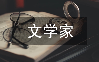 文學家