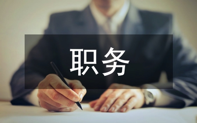 法院院長擬任職務報告