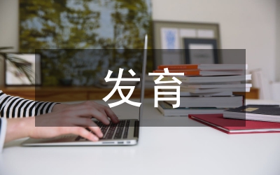 發育生物學研究