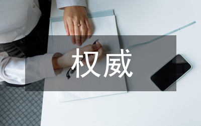 維護社會主義法制的統(tǒng)一尊嚴權(quán)威