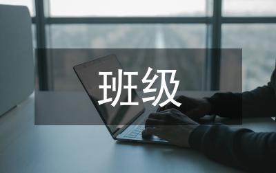 班級(jí)文化管理