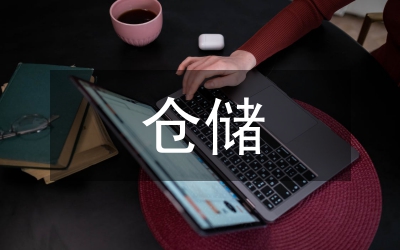 煤炭企業(yè)的倉儲管理