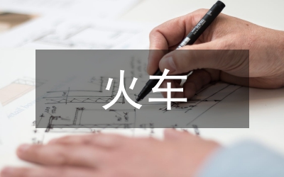 火車卸煤的挖掘機應(yīng)用論文