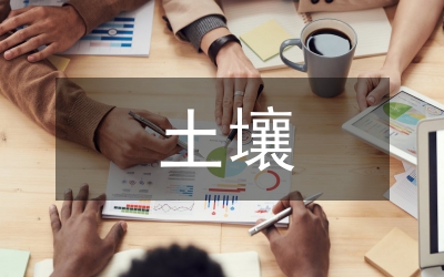 土壤重金屬污染與治理