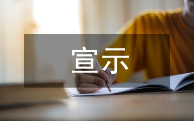 十七大宣示改革開放決不動搖