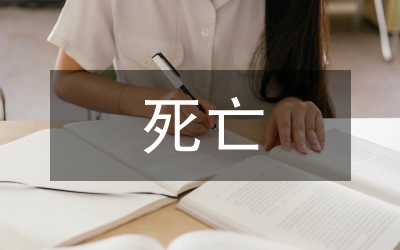 市獨生子女傷殘死亡家庭扶助制度