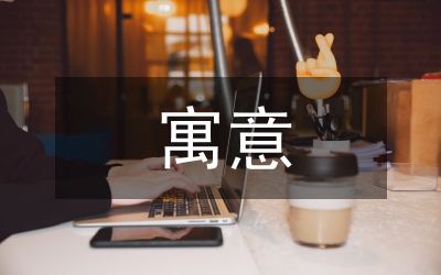 臘八節的美好寓意