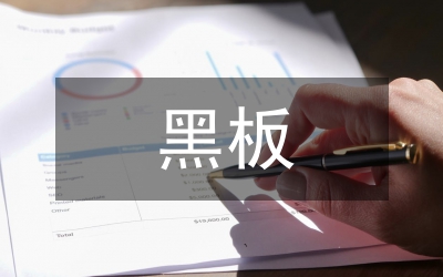 五一勞動節(jié)黑板報的設計