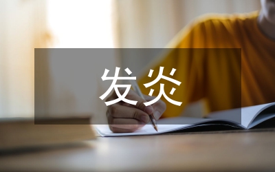 上呼吸道黏膜發炎