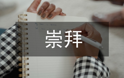 關(guān)羽崇拜個案分析