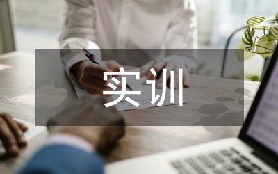 城市軌道交通實訓總結