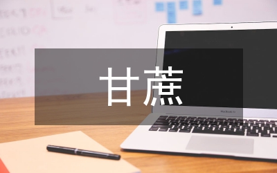 甘蔗田間管理通知