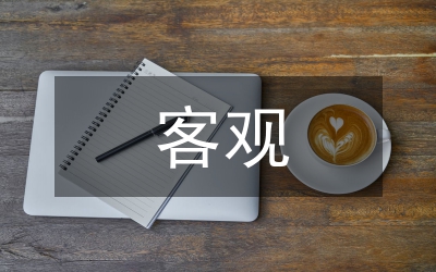 客觀時空實踐研究論文