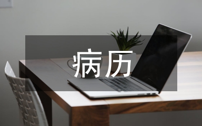 病歷檔案管理論文