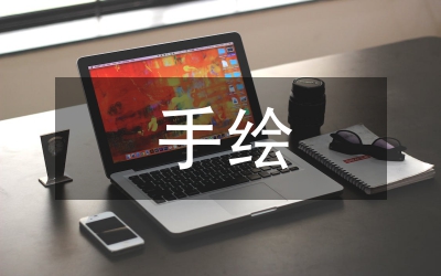 手繪插畫在文創產品包裝設計的應用