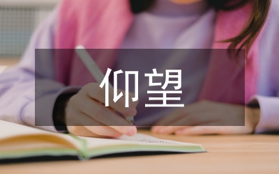 仰望幸福的角度