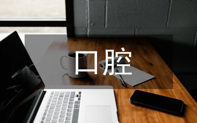 口腔修復工藝專業校企深度合作模式