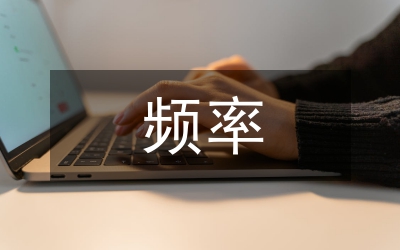 地方移動通信頻率政策論文