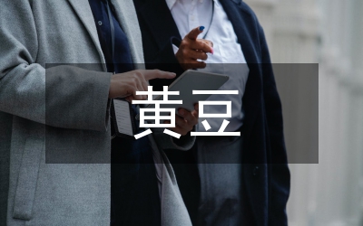 黃豆種植技術研究論文