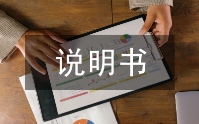 職位說明書模板