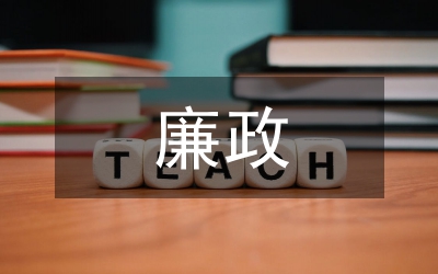 廣播電視廉政風險點