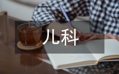 兒科常見疾病預(yù)防