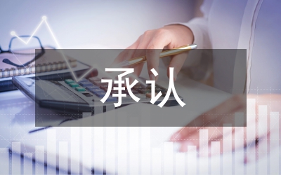 政府承認性質研究管理論文