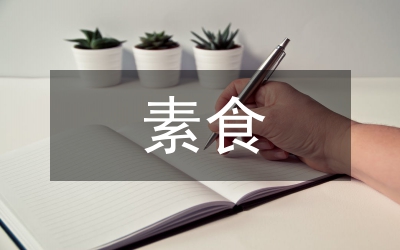 葷素難辨&nbsp;南山寺素食之旅