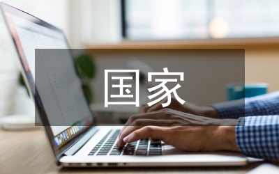 國家、省級刊物的區別