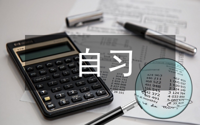 小學(xué)生自習(xí)能力培養(yǎng)措施論文