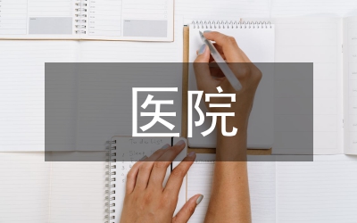 人工智能在醫院安保的運用