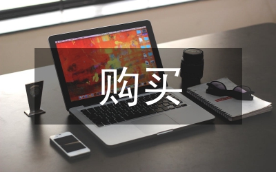 購買基層公共服務公益性崗位方案