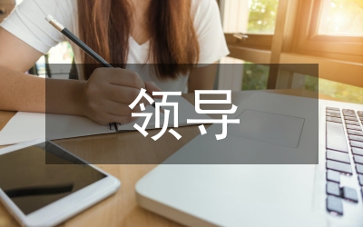 領導者提升領導效能轉型路徑