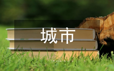 城市水環境改善存在的問題及對策