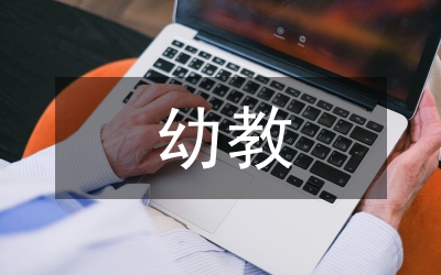 幼教大班語文教案-慶六一兒歌