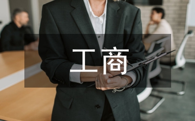 工商管理的未來發(fā)展方向及管理模式