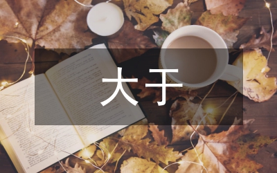 崗位責(zé)任大于能力