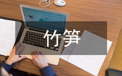 小議毛竹筍材兩用林綜合培育技術及推廣