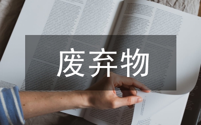 廢棄礦山擋土墻巖土勘察與整治