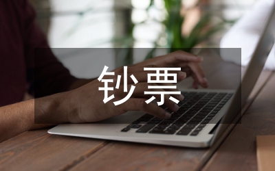 鈔票紙廠職工思想交流