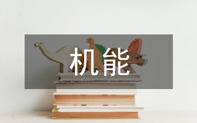 機能實驗學個性化教學與改革研究