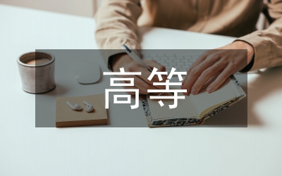 高等師范院校學籍檔案管理與利用