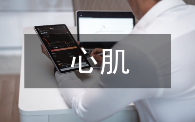 心肌病的心先胺治療技術論文